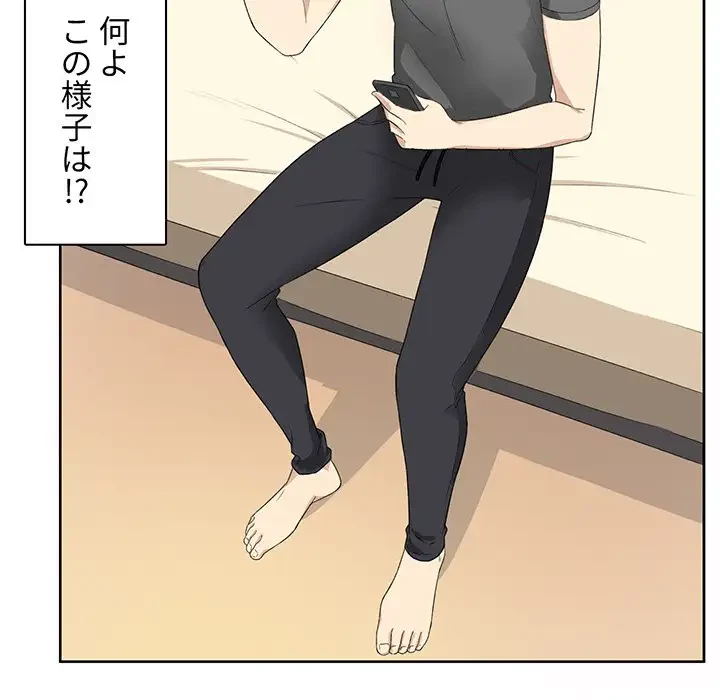 ここ、俺ん家なんですけど!? 第14話 - 14