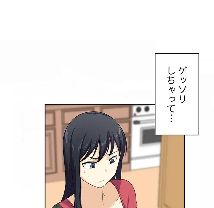 ここ、俺ん家なんですけど!? 第14話 - 15