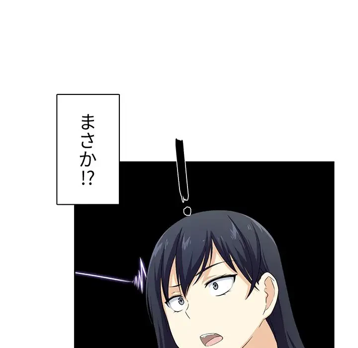 ここ、俺ん家なんですけど!? 第14話 - 18