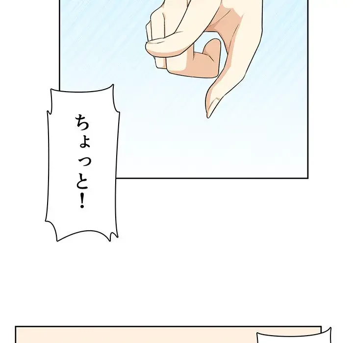 ここ、俺ん家なんですけど!? 第14話 - 20