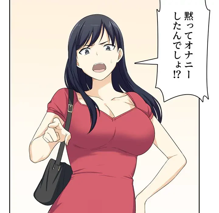 ここ、俺ん家なんですけど!? 第14話 - 21