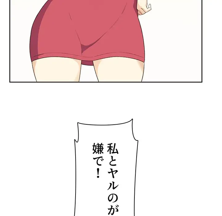 ここ、俺ん家なんですけど!? 第14話 - 22