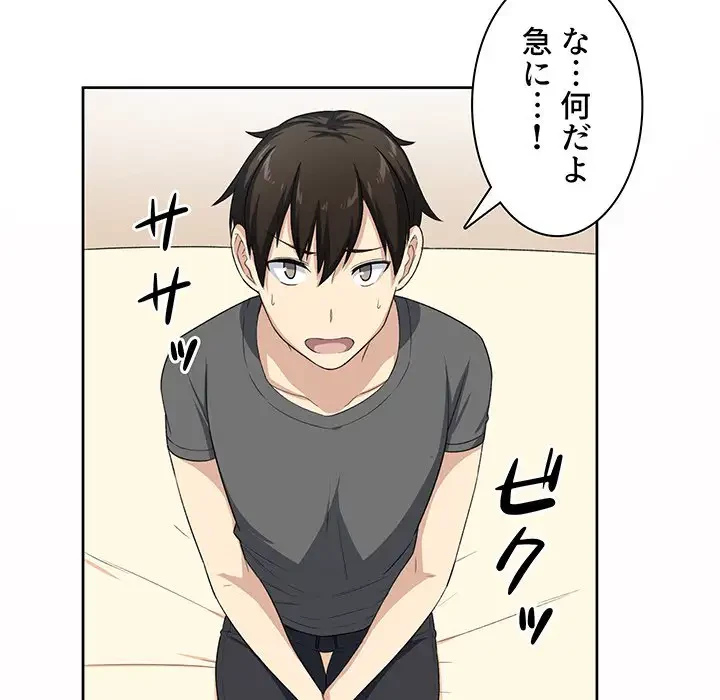 ここ、俺ん家なんですけど!? 第14話 - 24