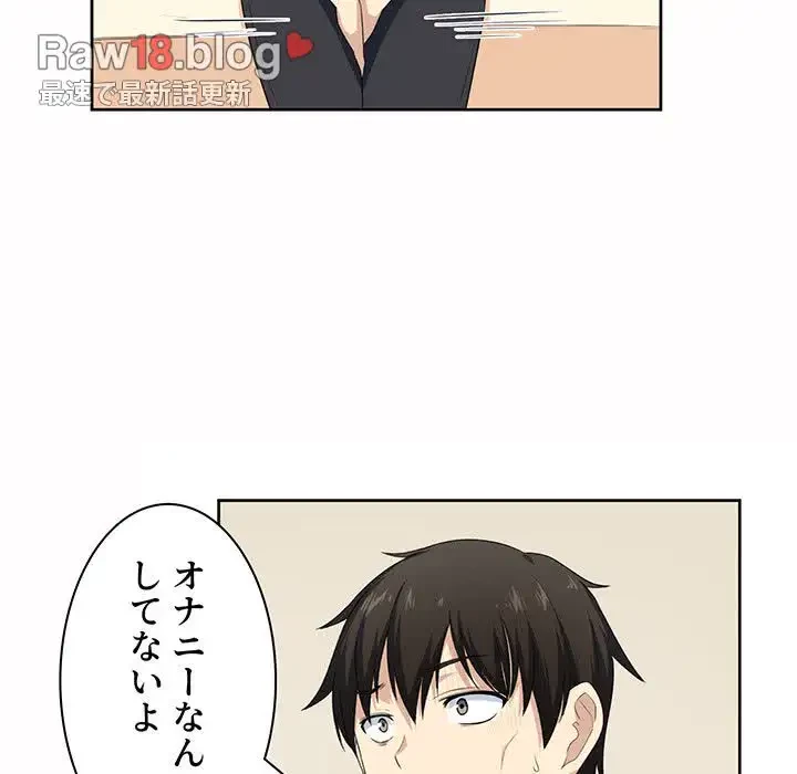 ここ、俺ん家なんですけど!? 第14話 - 25