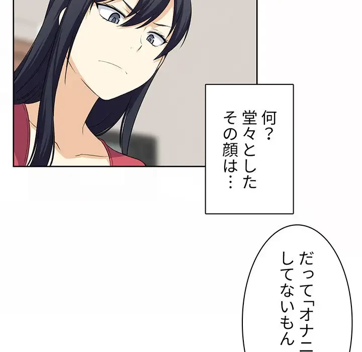 ここ、俺ん家なんですけど!? 第14話 - 27