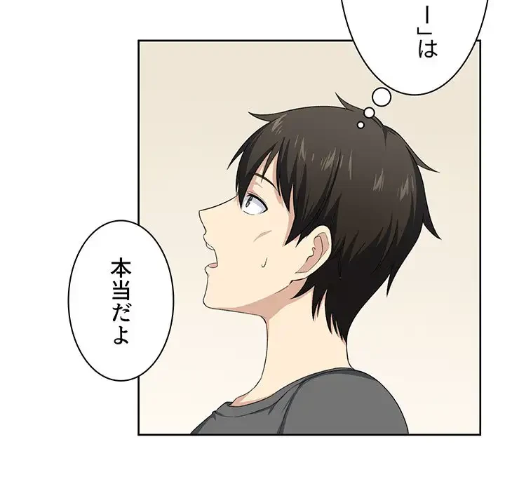 ここ、俺ん家なんですけど!? 第14話 - 28