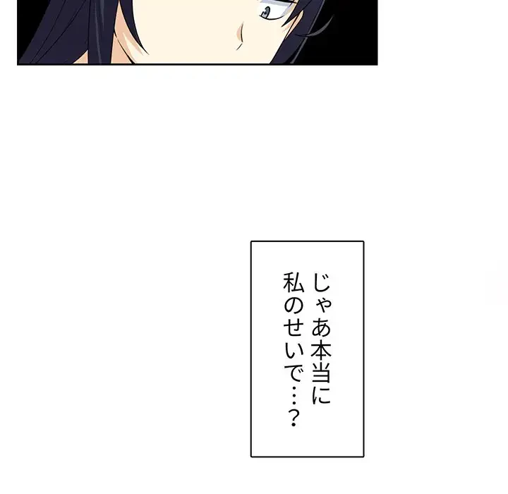 ここ、俺ん家なんですけど!? 第14話 - 30