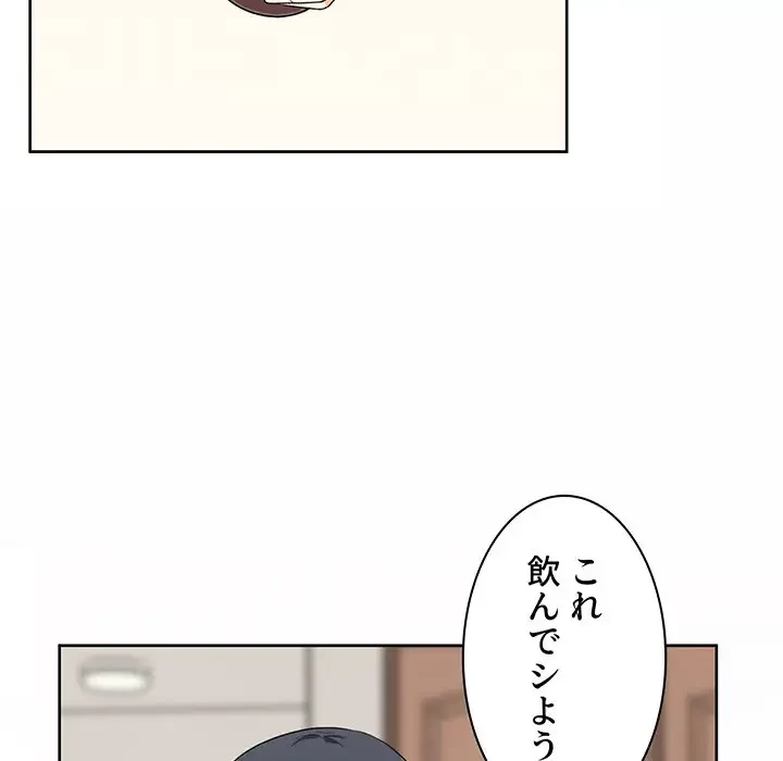 ここ、俺ん家なんですけど!? 第14話 - 33