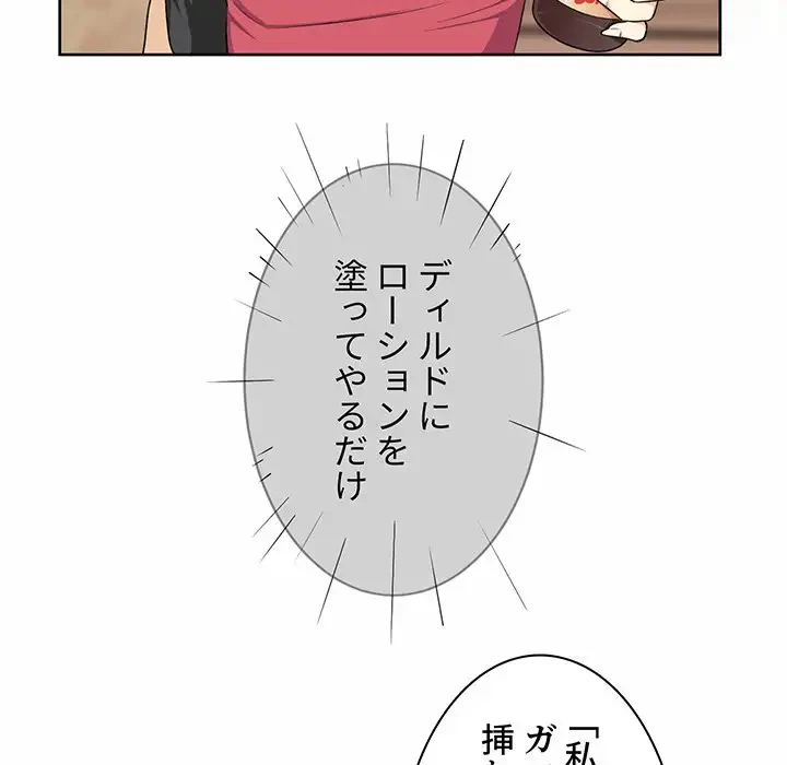 ここ、俺ん家なんですけど!? 第14話 - 35