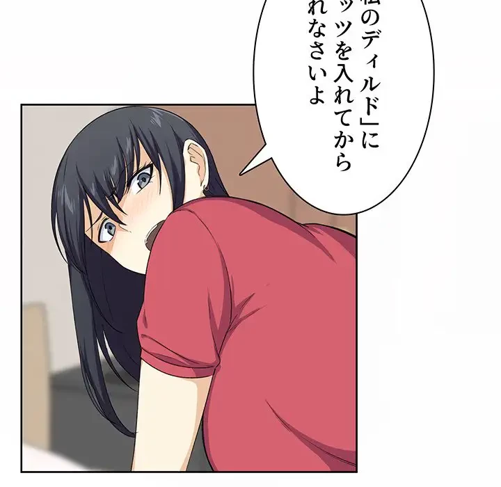 ここ、俺ん家なんですけど!? 第14話 - 36