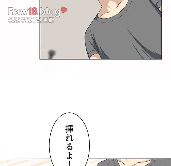 ここ、俺ん家なんですけど!? 第14話 - 38