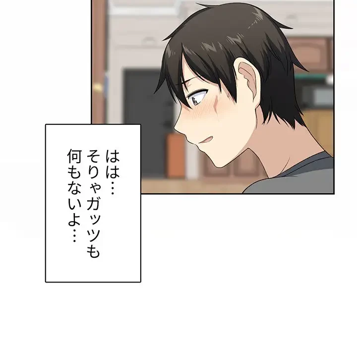 ここ、俺ん家なんですけど!? 第14話 - 41