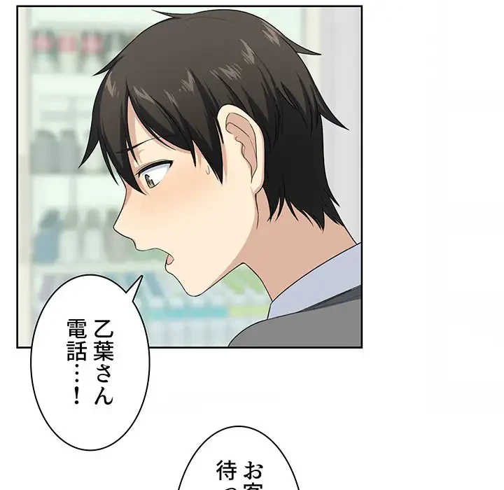 ここ、俺ん家なんですけど!? 第14話 - 43