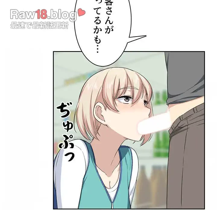 ここ、俺ん家なんですけど!? 第14話 - 44