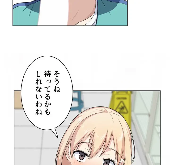 ここ、俺ん家なんですけど!? 第14話 - 46