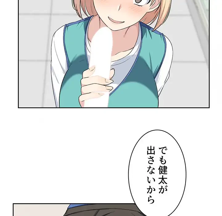 ここ、俺ん家なんですけど!? 第14話 - 47