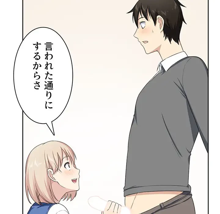 ここ、俺ん家なんですけど!? 第14話 - 52