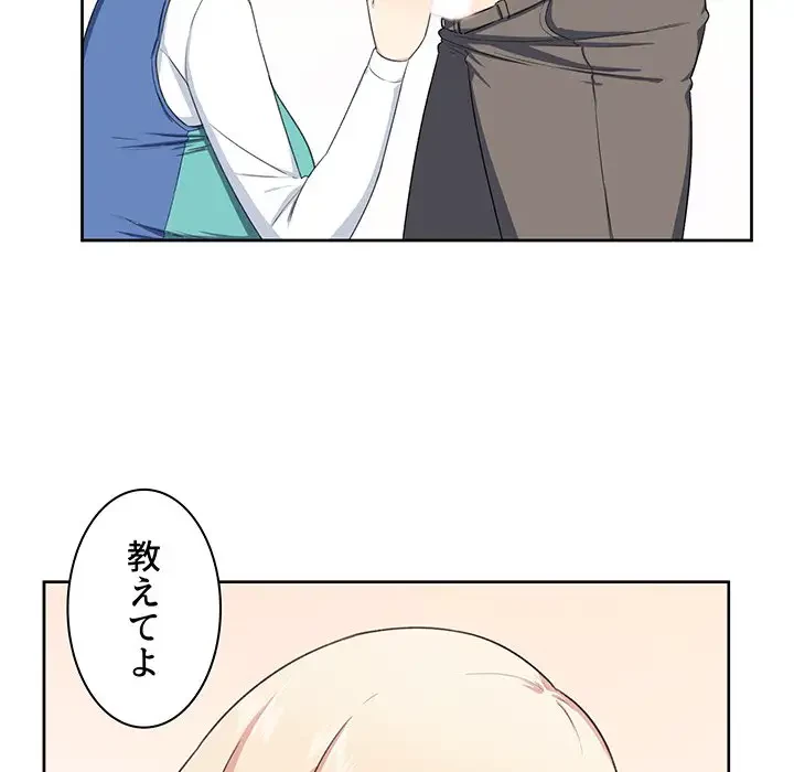 ここ、俺ん家なんですけど!? 第14話 - 53