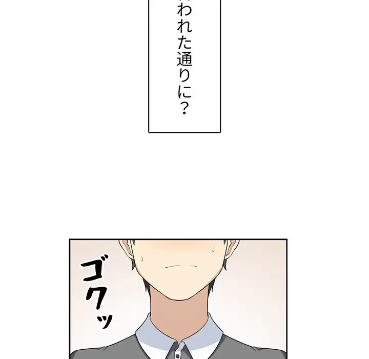 ここ、俺ん家なんですけど!? 第14話 - 55