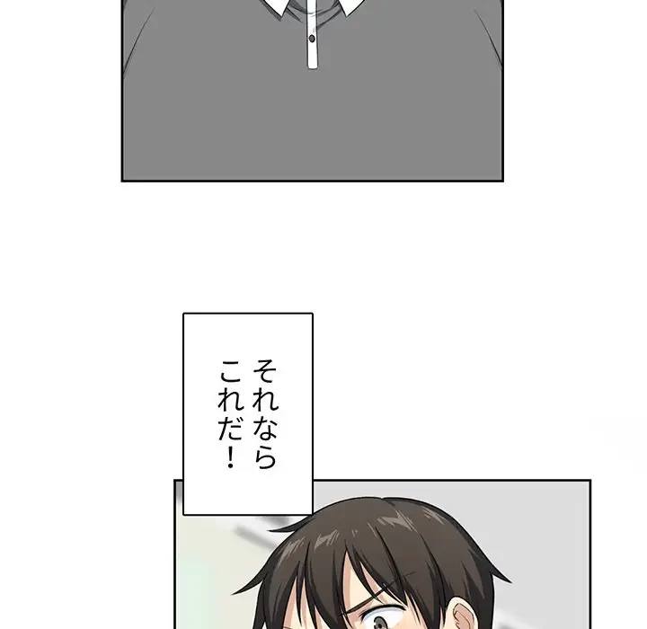 ここ、俺ん家なんですけど!? 第14話 - 56