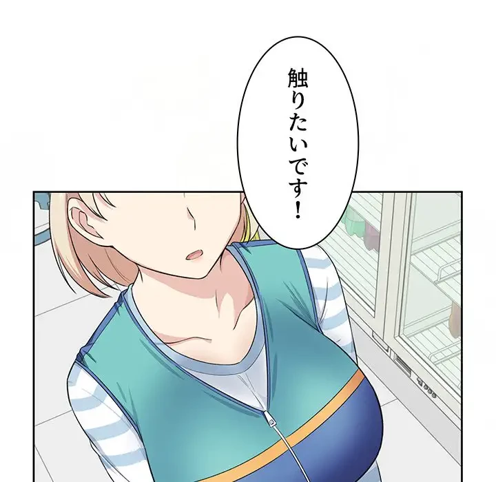 ここ、俺ん家なんですけど!? 第14話 - 59