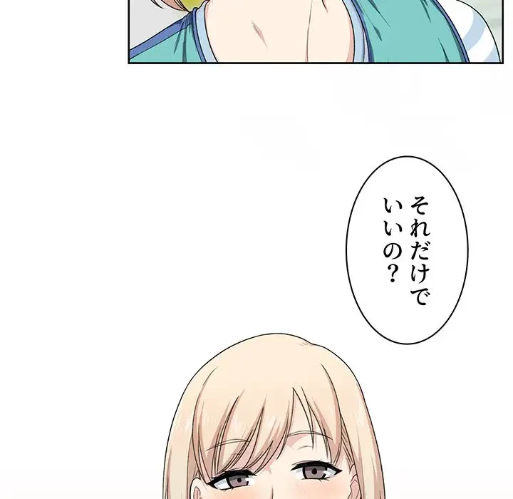 ここ、俺ん家なんですけど!? 第14話 - 64