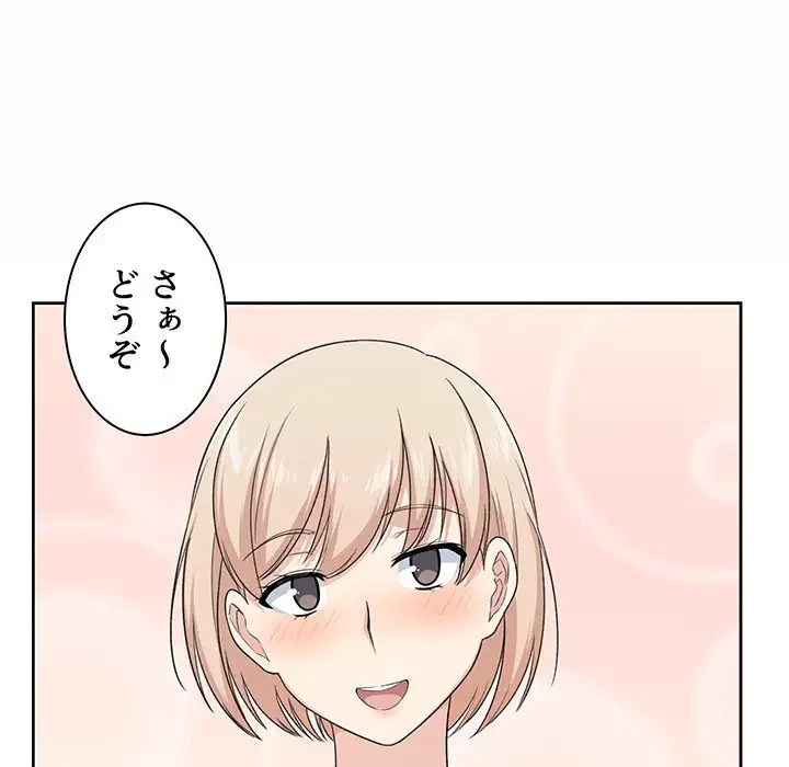 ここ、俺ん家なんですけど!? 第14話 - 70