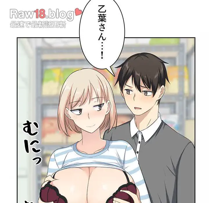 ここ、俺ん家なんですけど!? 第14話 - 76