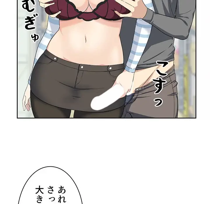 ここ、俺ん家なんですけど!? 第14話 - 77