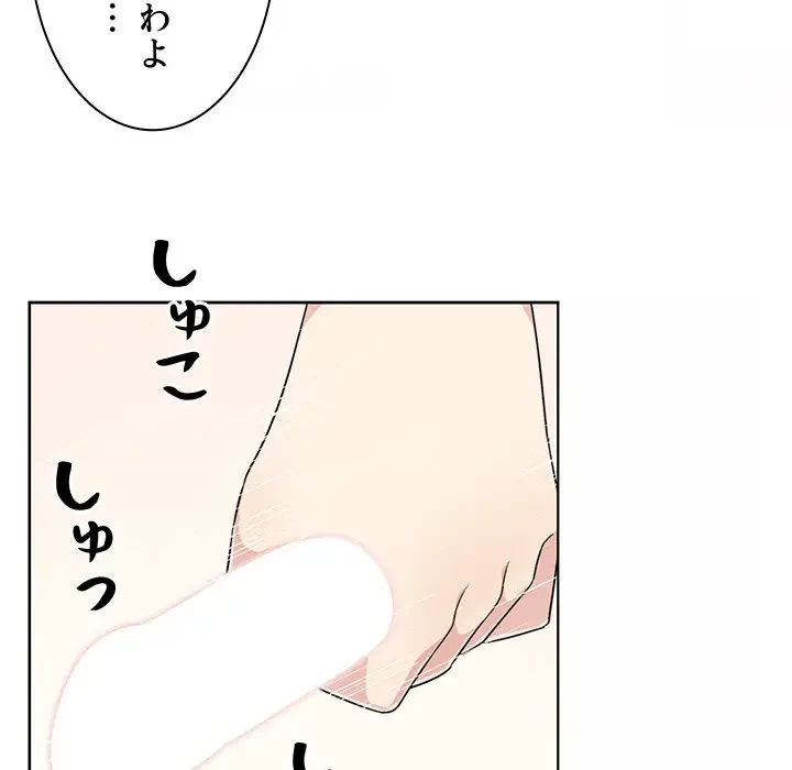 ここ、俺ん家なんですけど!? 第14話 - 79