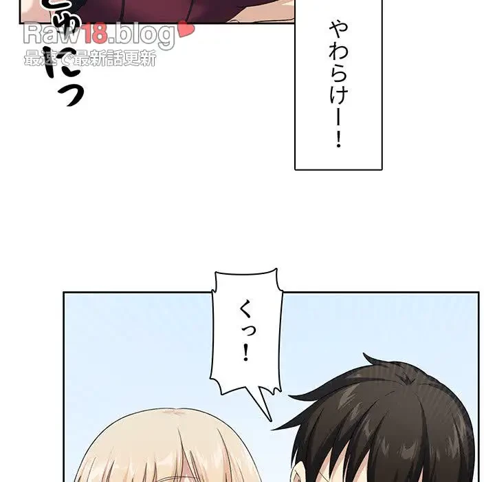 ここ、俺ん家なんですけど!? 第14話 - 82