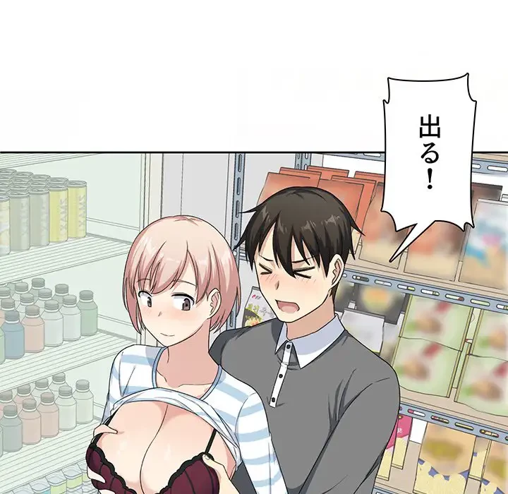 ここ、俺ん家なんですけど!? 第14話 - 85