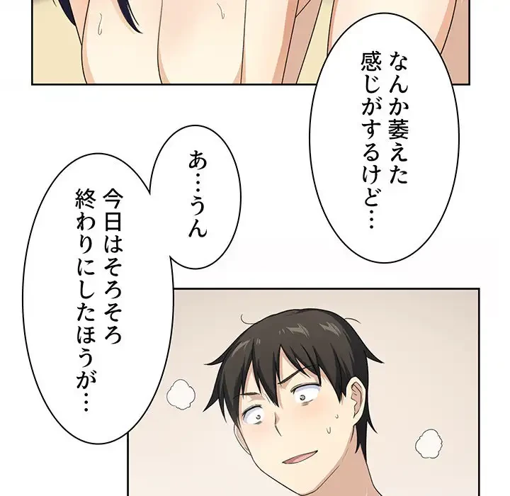 ここ、俺ん家なんですけど!? 第14話 - 92