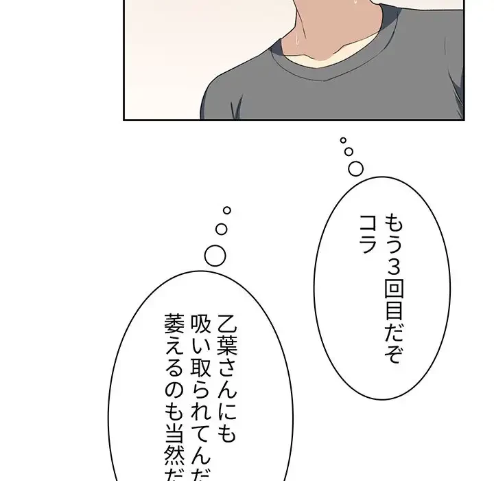 ここ、俺ん家なんですけど!? 第14話 - 93