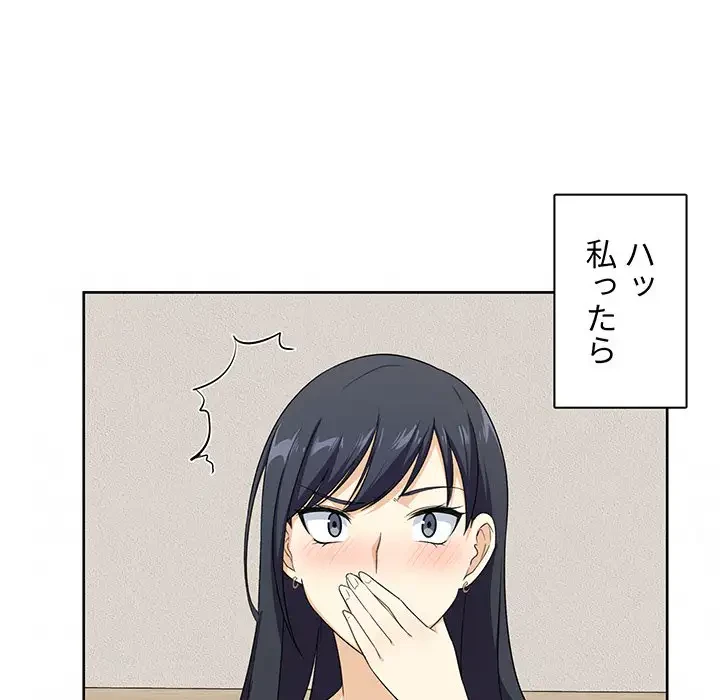 ここ、俺ん家なんですけど!? 第14話 - 98