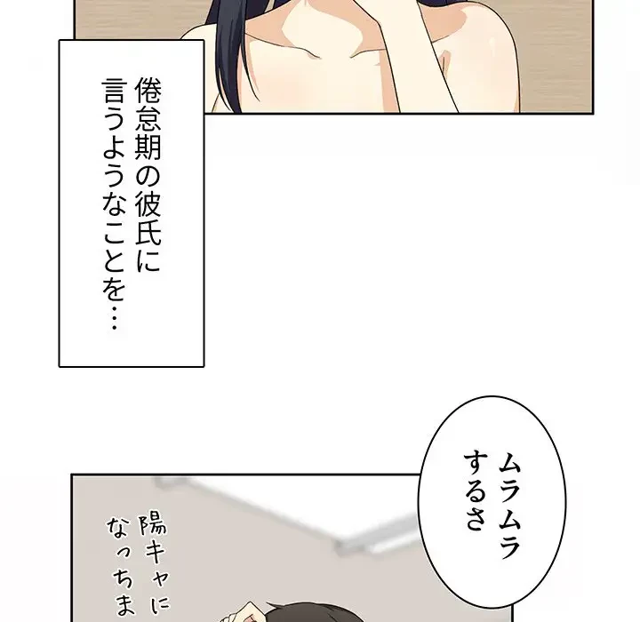 ここ、俺ん家なんですけど!? 第14話 - 99