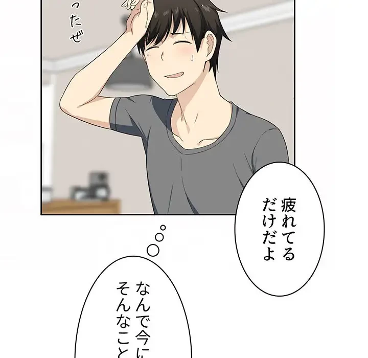 ここ、俺ん家なんですけど!? 第14話 - 100