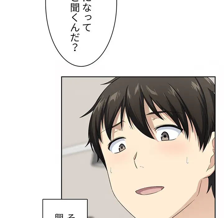 ここ、俺ん家なんですけど!? 第14話 - 101