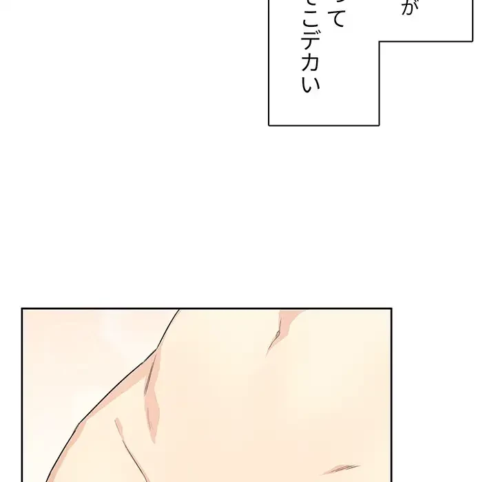 ここ、俺ん家なんですけど!? 第14話 - 105