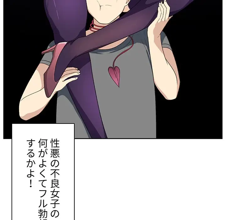 ここ、俺ん家なんですけど!? 第14話 - 109