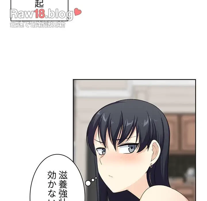 ここ、俺ん家なんですけど!? 第14話 - 110