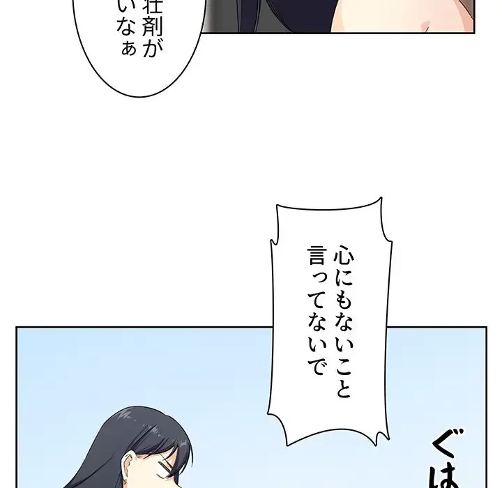 ここ、俺ん家なんですけど!? 第14話 - 111