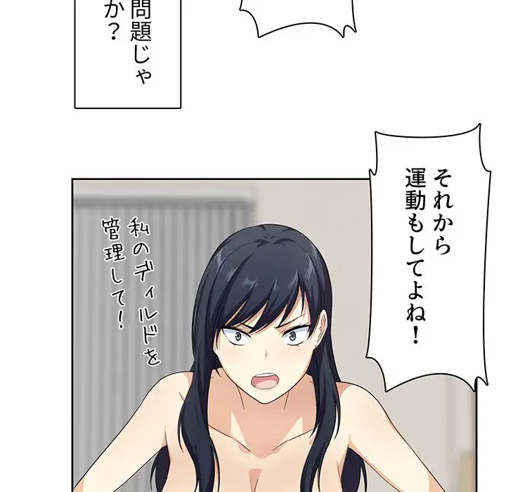 ここ、俺ん家なんですけど!? 第14話 - 113