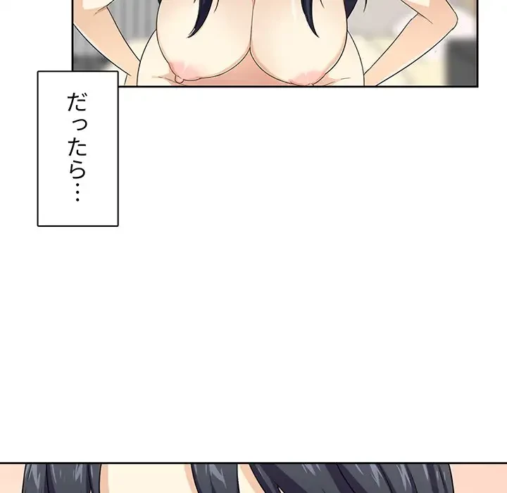 ここ、俺ん家なんですけど!? 第14話 - 114