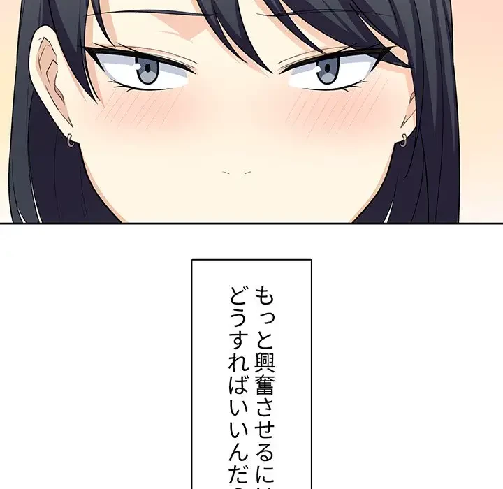 ここ、俺ん家なんですけど!? 第14話 - 115