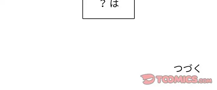 ここ、俺ん家なんですけど!? 第14話 - 116