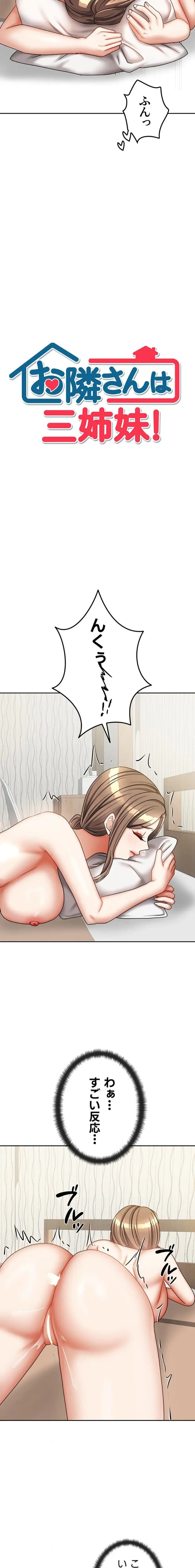 お隣さんは三姉妹! 第53話 - 2
