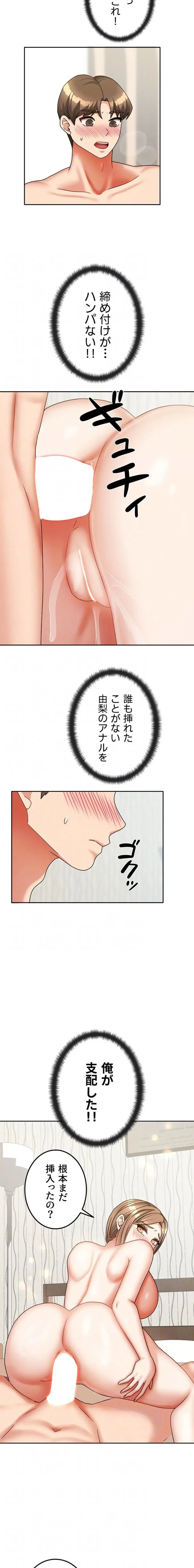 お隣さんは三姉妹! 第53話 - 5