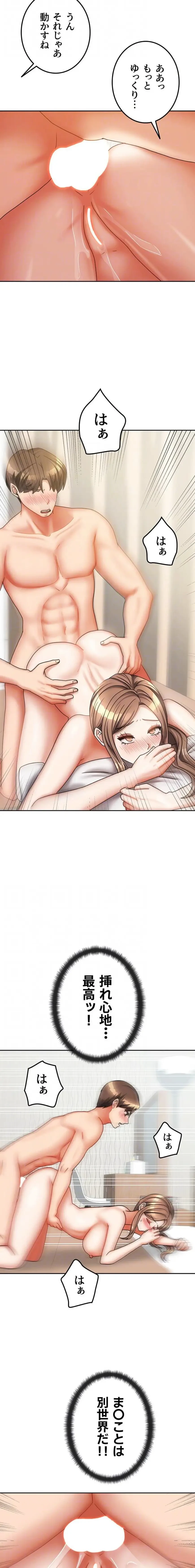 お隣さんは三姉妹! 第53話 - 6