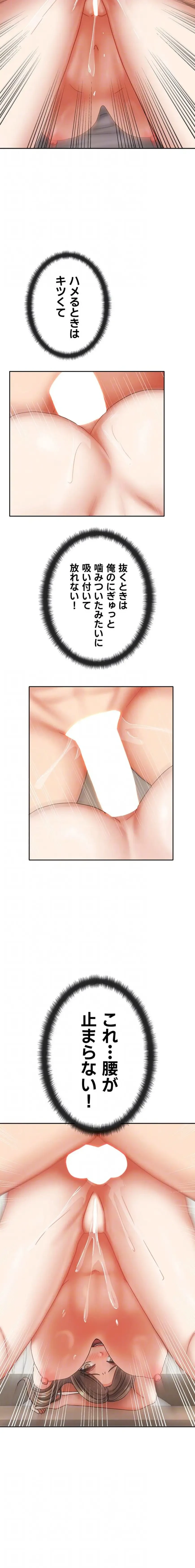 お隣さんは三姉妹! 第53話 - 7